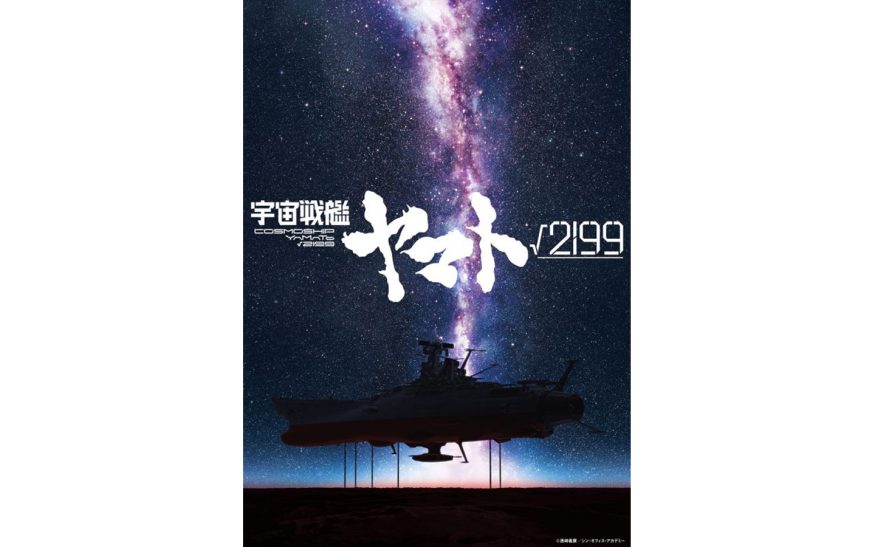 Hideaki Anno Finally Takes the Helm of the Yamato — Khara and Production I.G Jointly Announce Space Battleship Yamato √2199 Enters Production