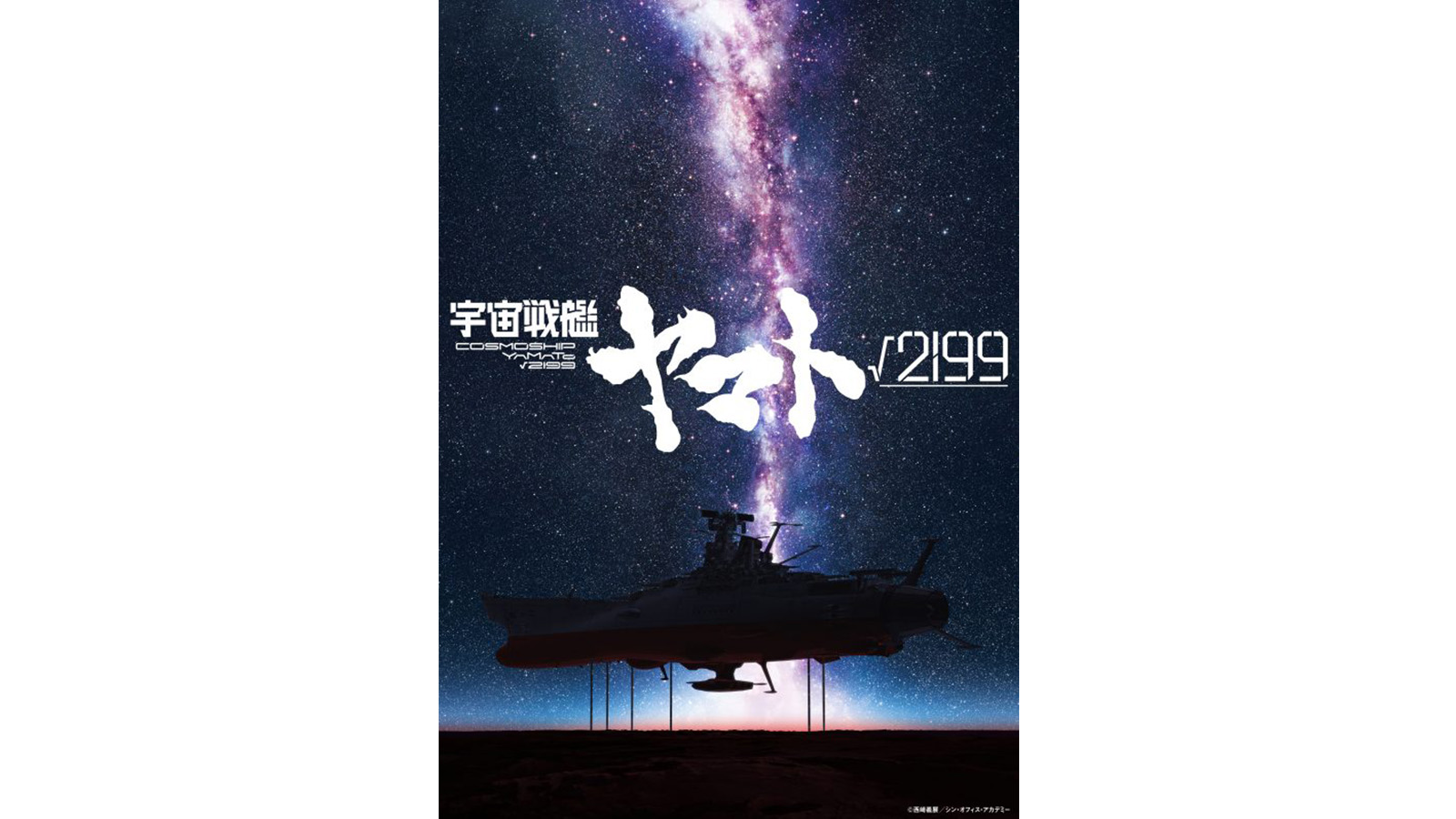 Hideaki Anno Finally Takes the Helm of the Yamato — Khara and Production I.G Jointly Announce Space Battleship Yamato √2199 Enters Production